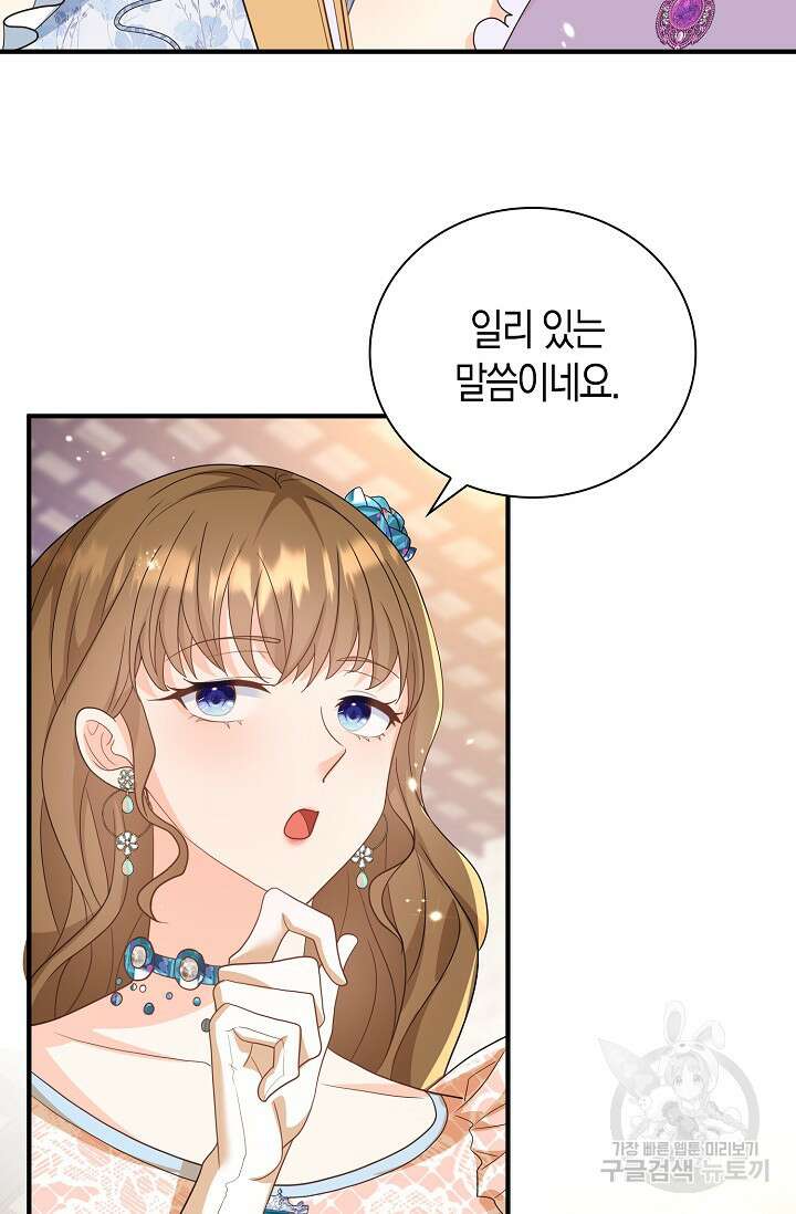 가시밭길을 꽃길로 바꾸는 법 26화 52