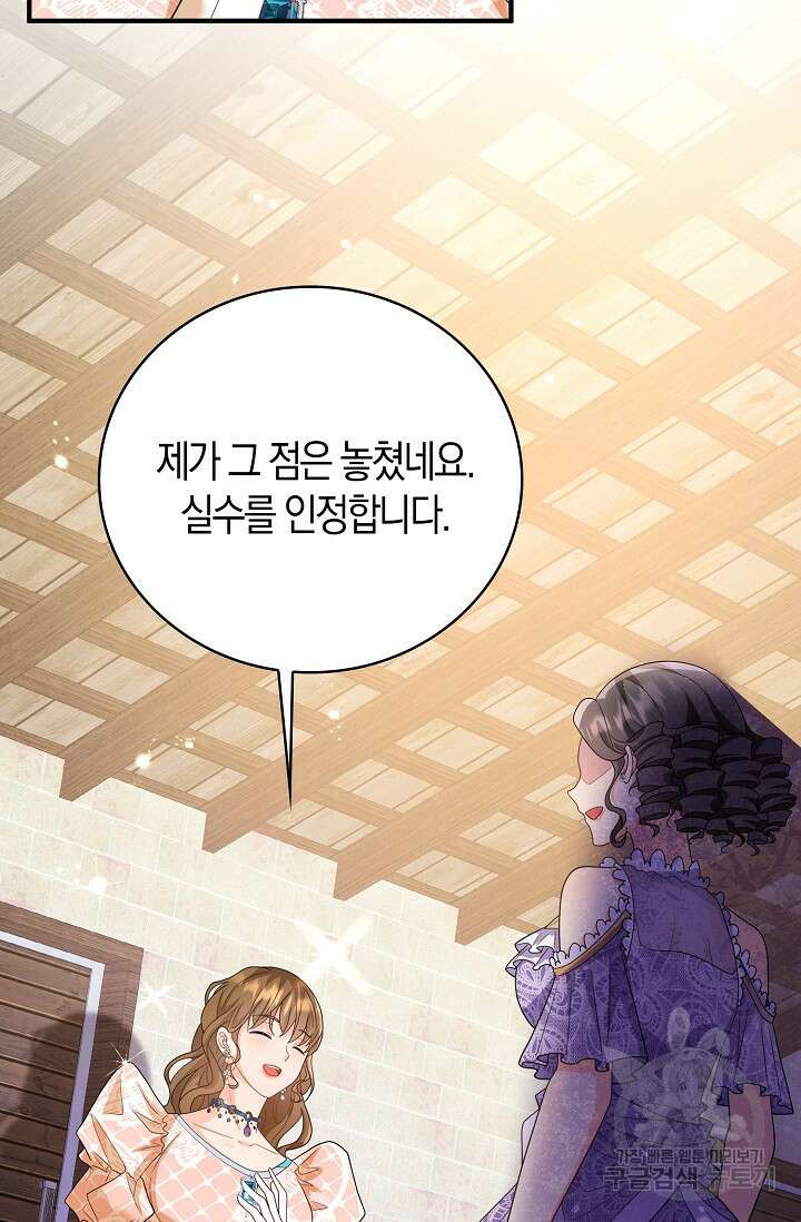 가시밭길을 꽃길로 바꾸는 법 26화 53