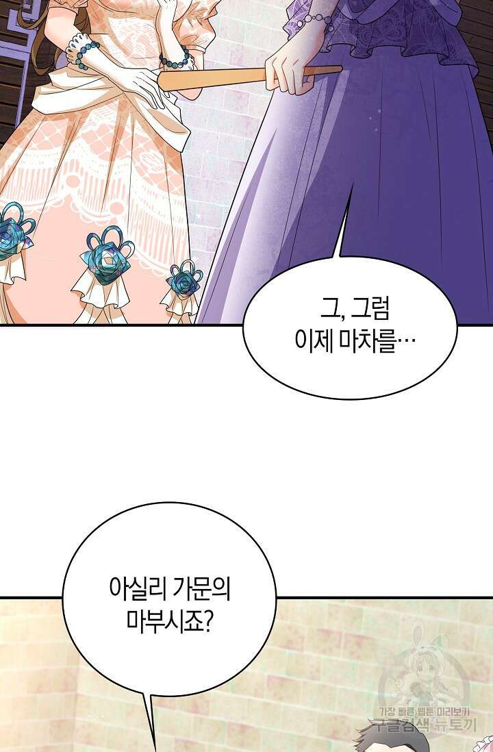 가시밭길을 꽃길로 바꾸는 법 26화 54