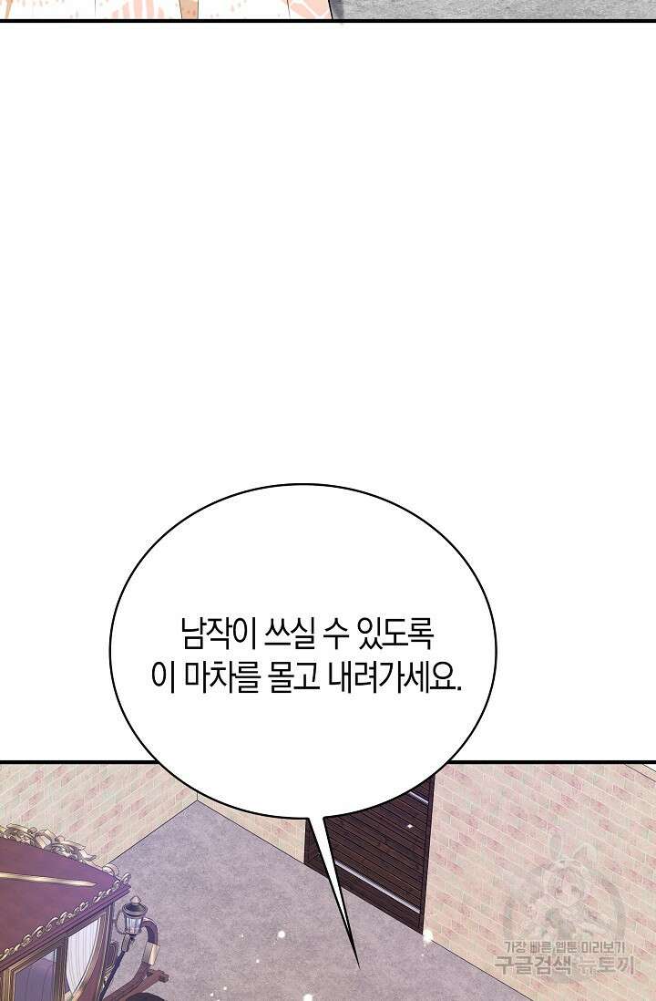 가시밭길을 꽃길로 바꾸는 법 26화 56