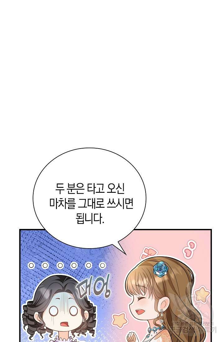 가시밭길을 꽃길로 바꾸는 법 26화 58