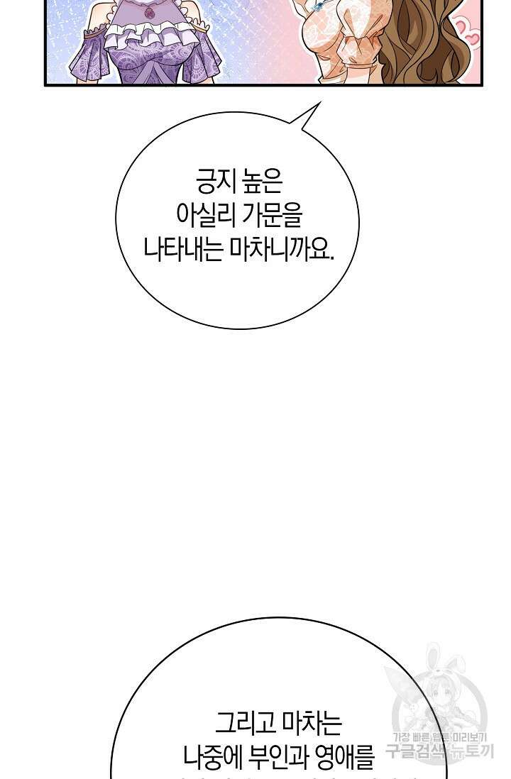 가시밭길을 꽃길로 바꾸는 법 26화 59