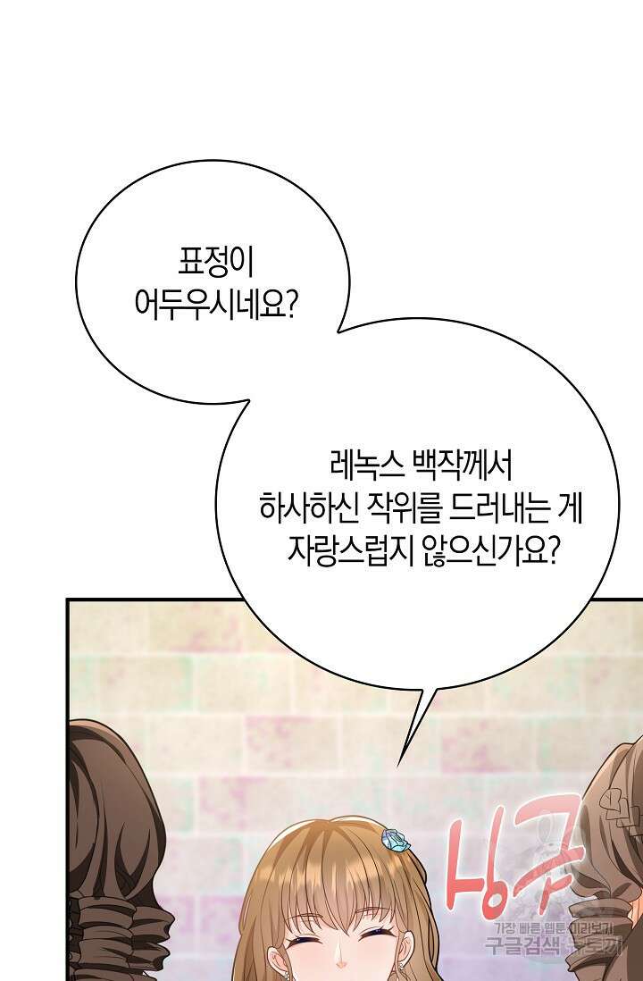 가시밭길을 꽃길로 바꾸는 법 26화 62