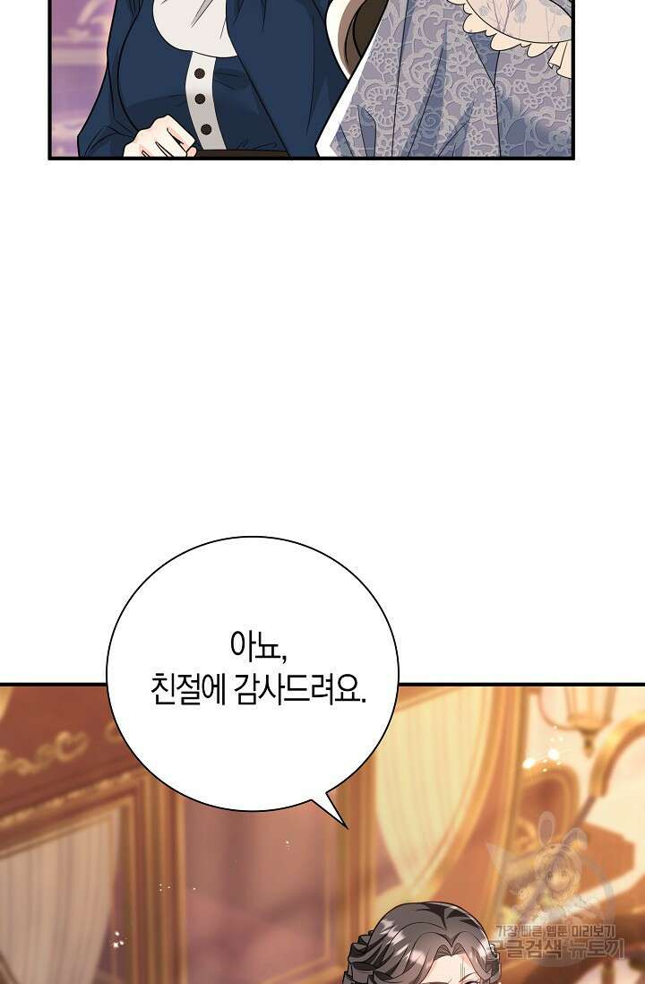 가시밭길을 꽃길로 바꾸는 법 26화 64