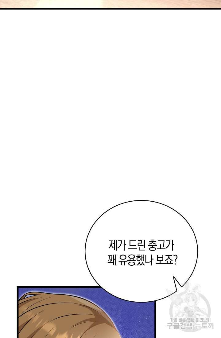 가시밭길을 꽃길로 바꾸는 법 26화 67
