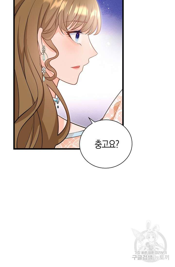 가시밭길을 꽃길로 바꾸는 법 26화 68