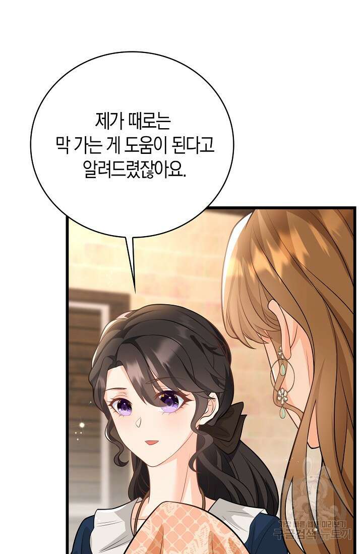 가시밭길을 꽃길로 바꾸는 법 26화 69