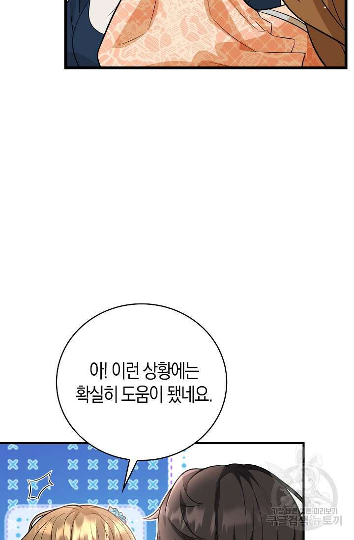 가시밭길을 꽃길로 바꾸는 법 26화 70