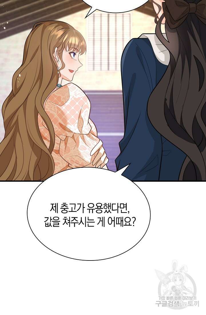 가시밭길을 꽃길로 바꾸는 법 26화 72