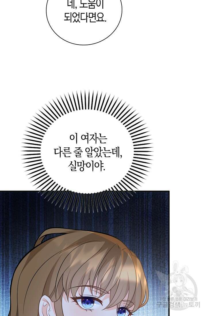 가시밭길을 꽃길로 바꾸는 법 26화 74