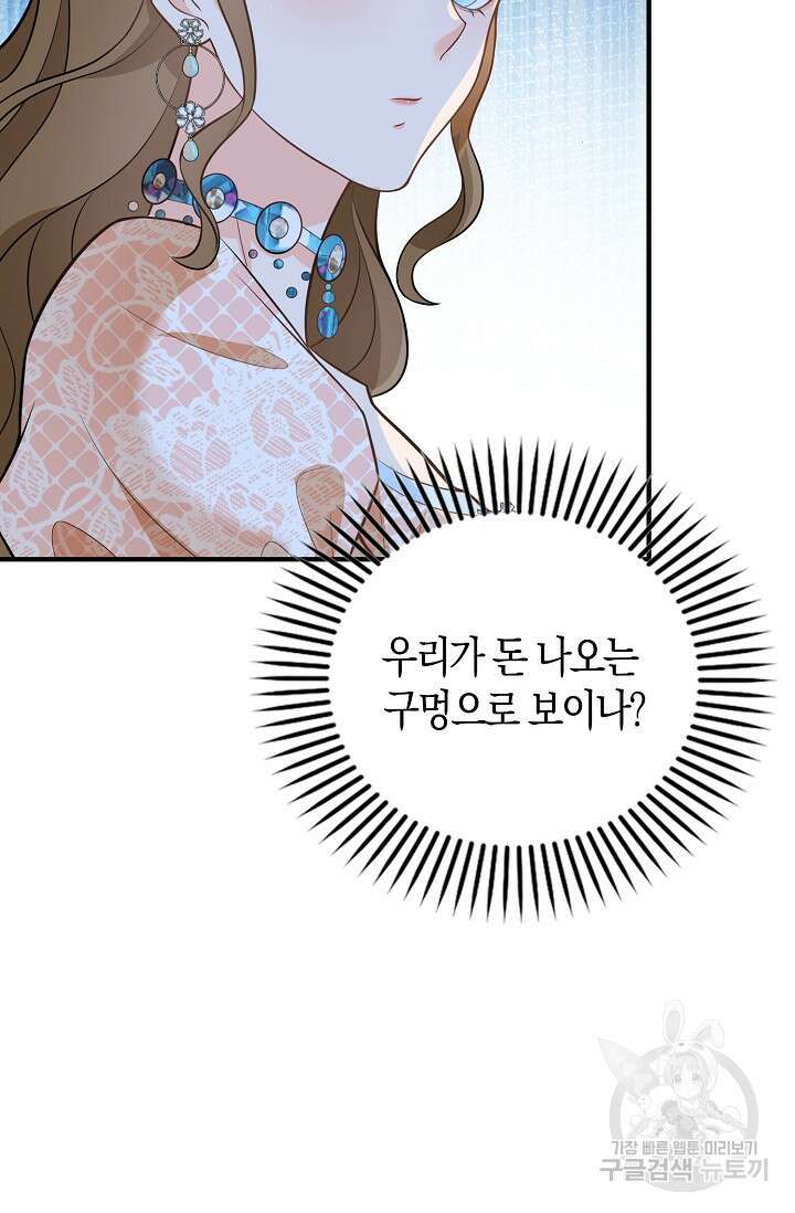 가시밭길을 꽃길로 바꾸는 법 26화 75