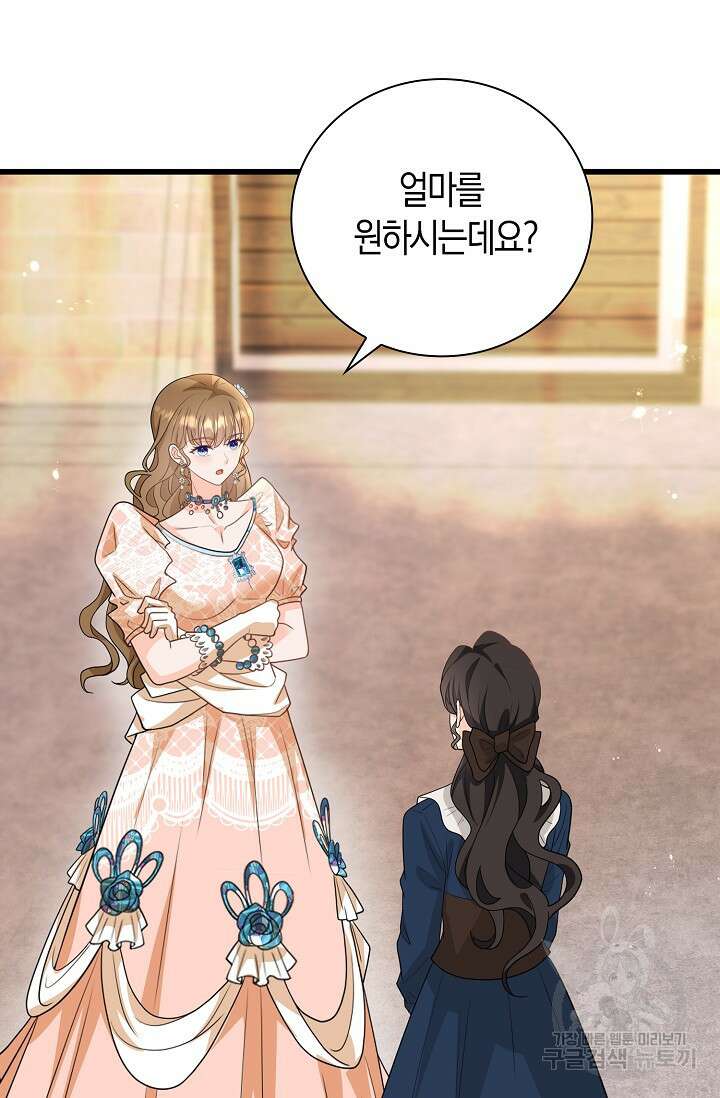 가시밭길을 꽃길로 바꾸는 법 26화 76
