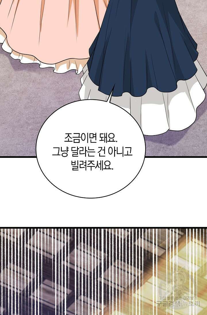 가시밭길을 꽃길로 바꾸는 법 26화 77
