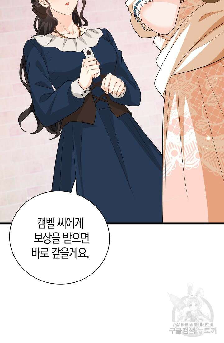 가시밭길을 꽃길로 바꾸는 법 26화 79