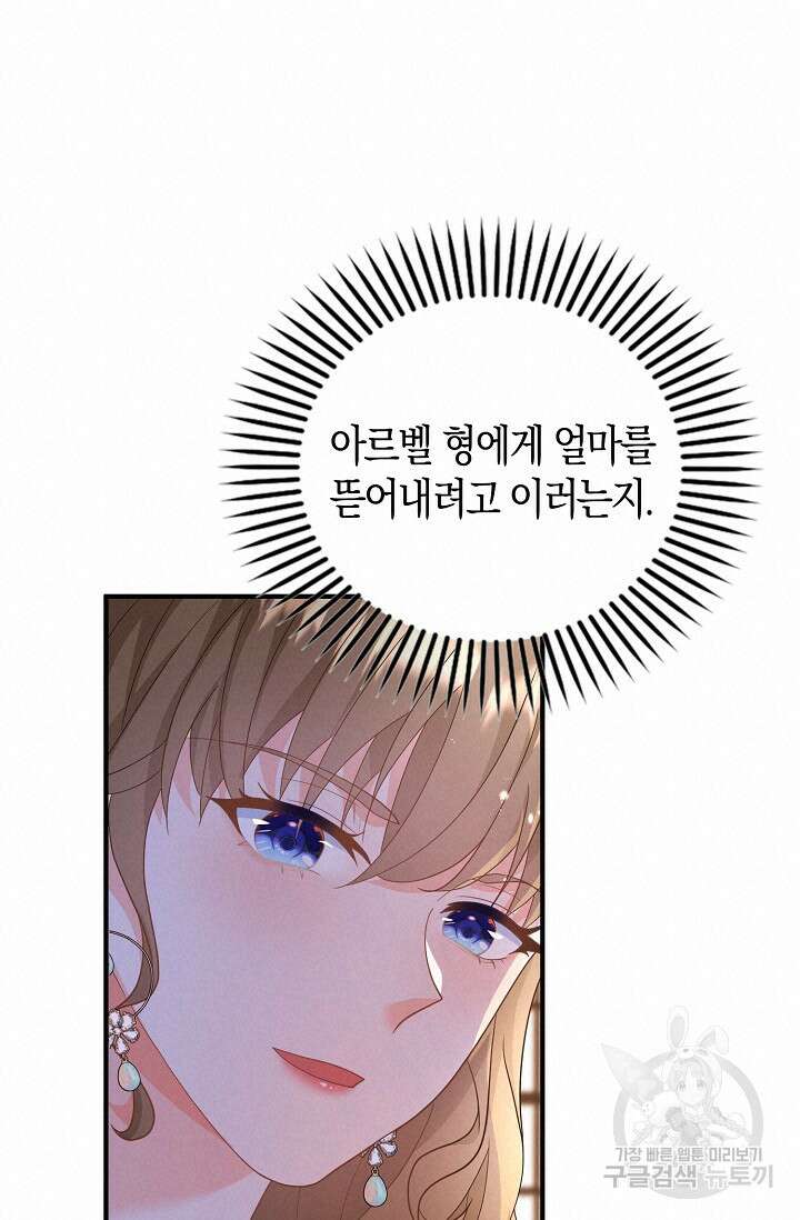 가시밭길을 꽃길로 바꾸는 법 26화 80