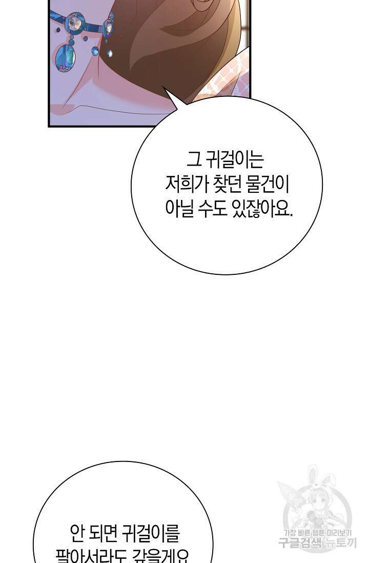 가시밭길을 꽃길로 바꾸는 법 26화 81