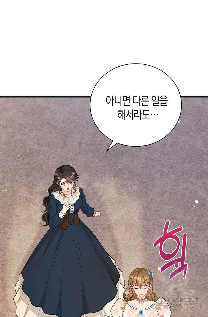 가시밭길을 꽃길로 바꾸는 법 26화 83