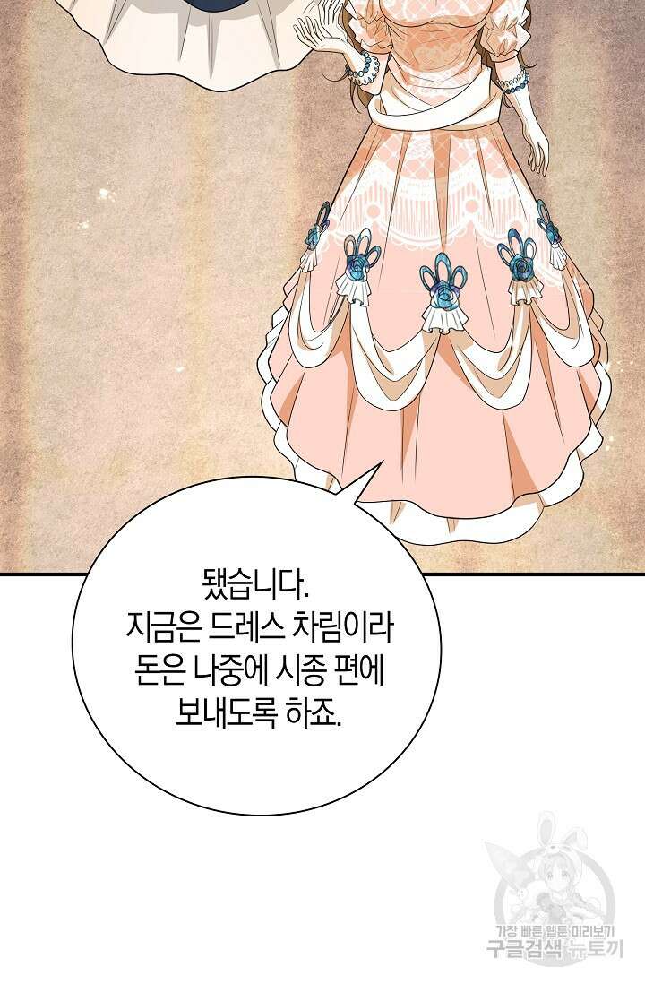 가시밭길을 꽃길로 바꾸는 법 26화 84