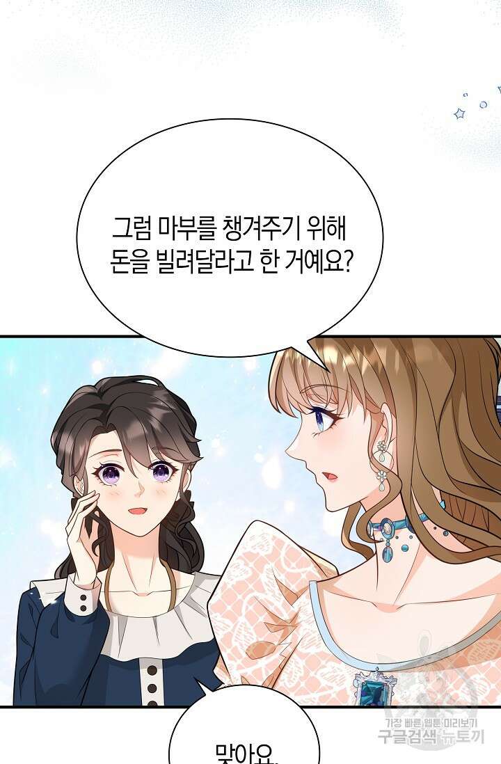 가시밭길을 꽃길로 바꾸는 법 26화 88