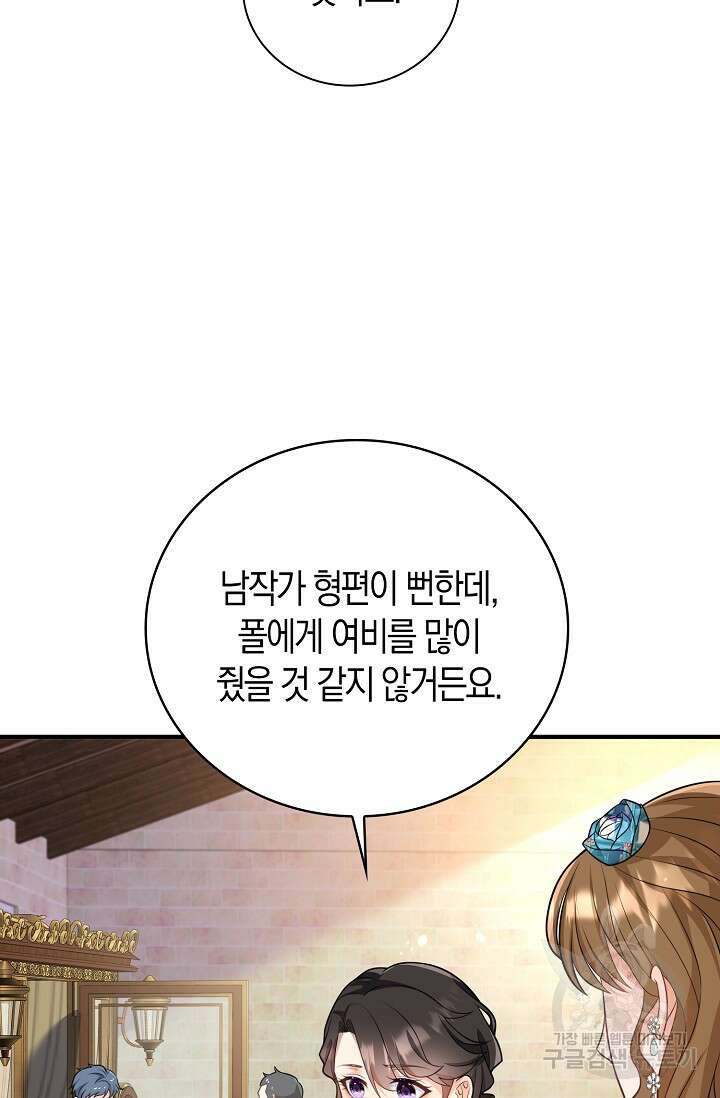 가시밭길을 꽃길로 바꾸는 법 26화 89
