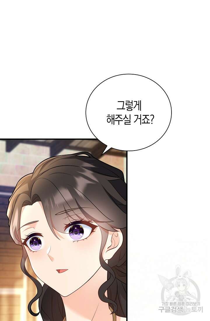 가시밭길을 꽃길로 바꾸는 법 26화 92