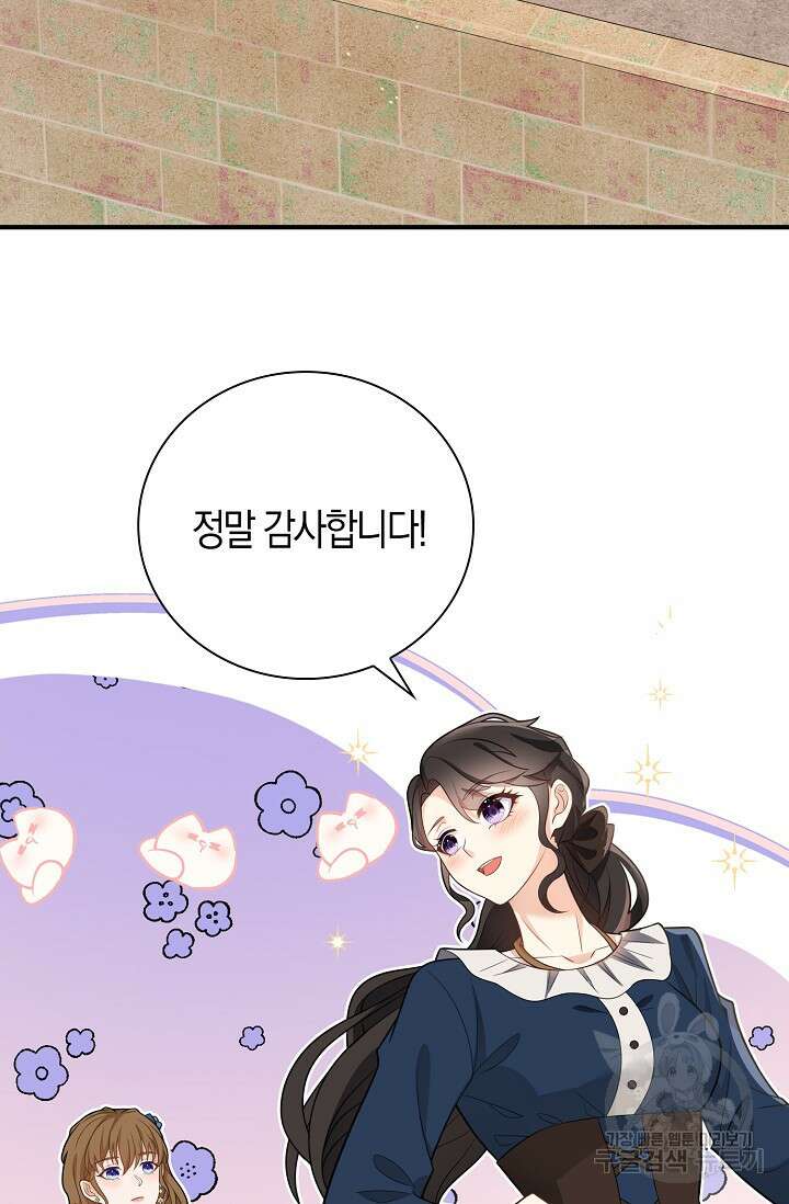 가시밭길을 꽃길로 바꾸는 법 26화 95