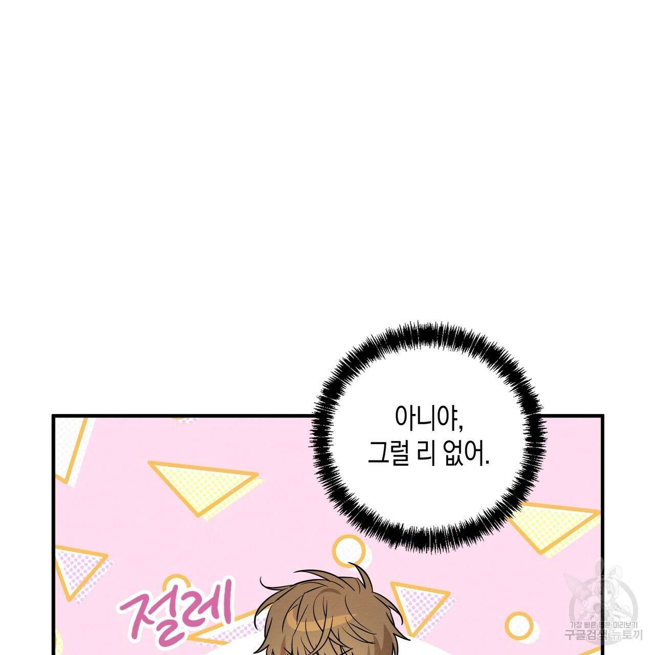 자두사탕러브 40화 21
