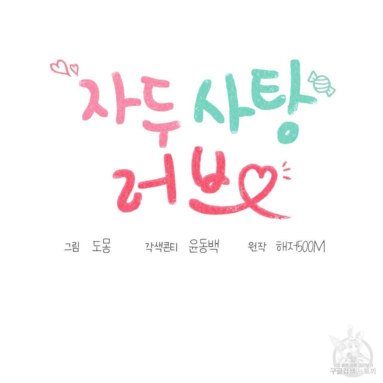 자두사탕러브 40화 29