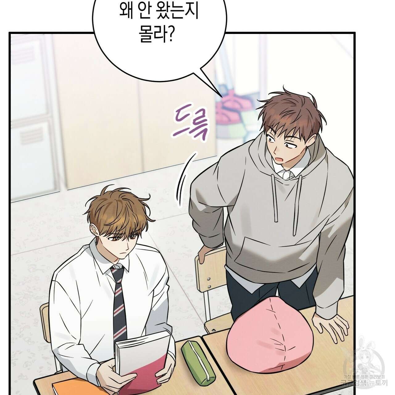 자두사탕러브 40화 61