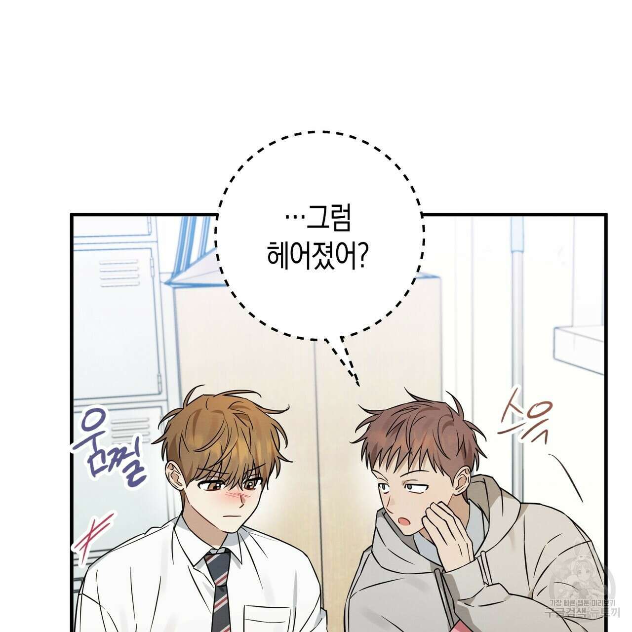 자두사탕러브 40화 69
