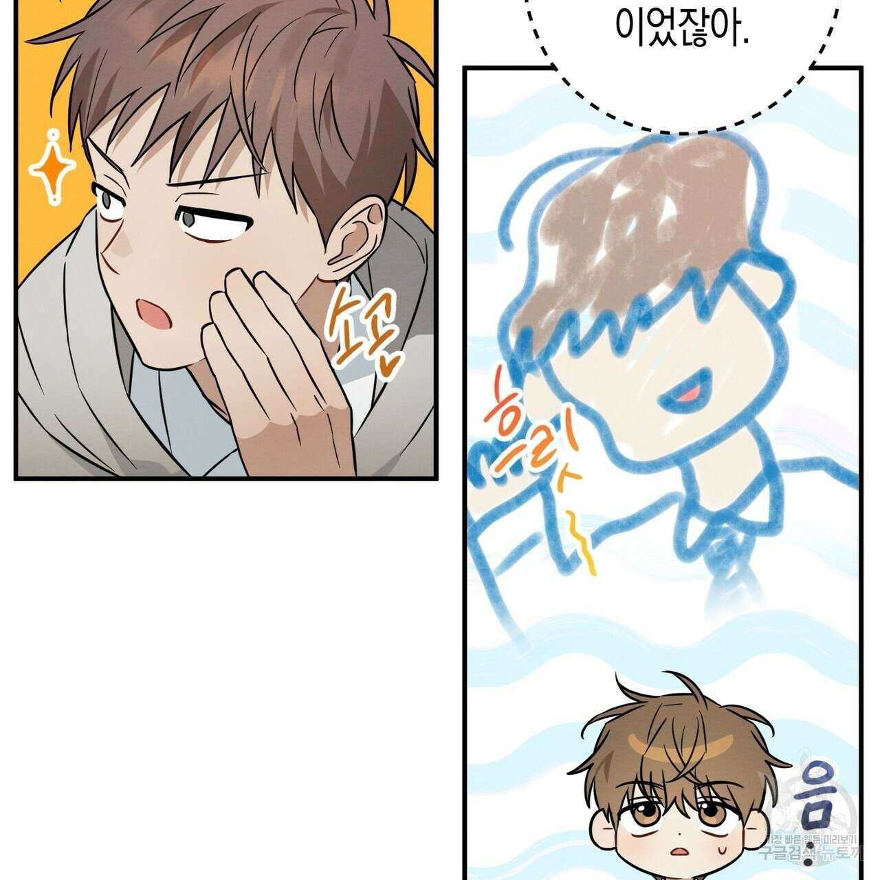 자두사탕러브 40화 73