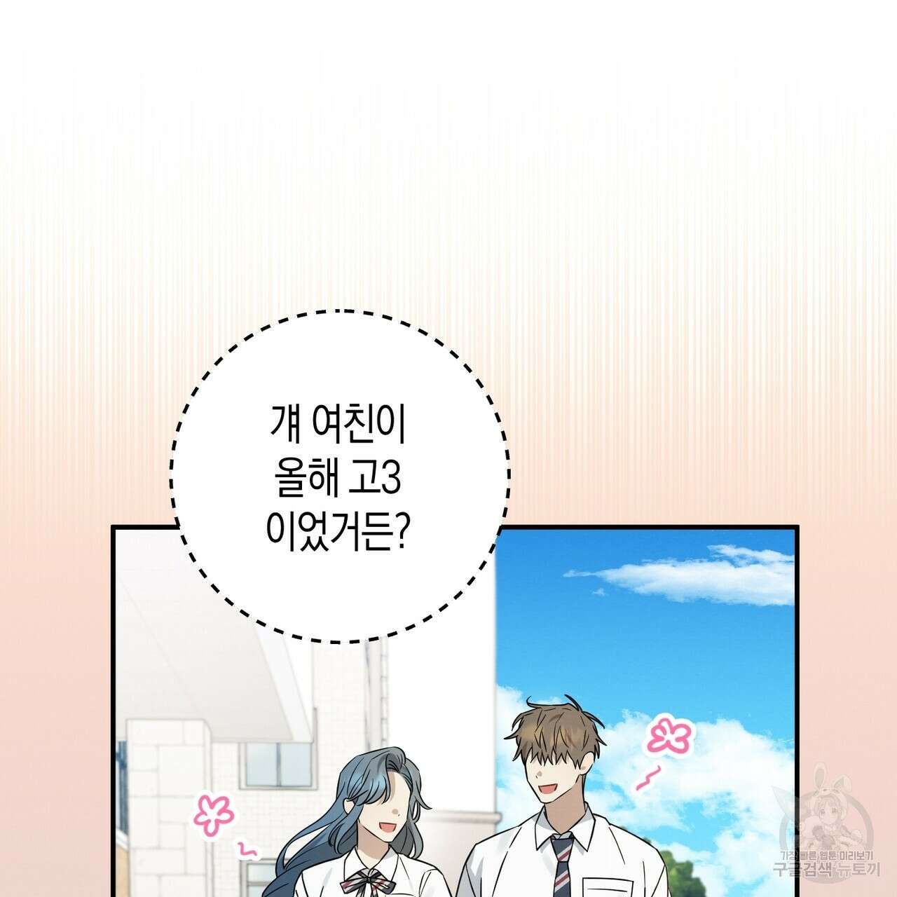 자두사탕러브 40화 75