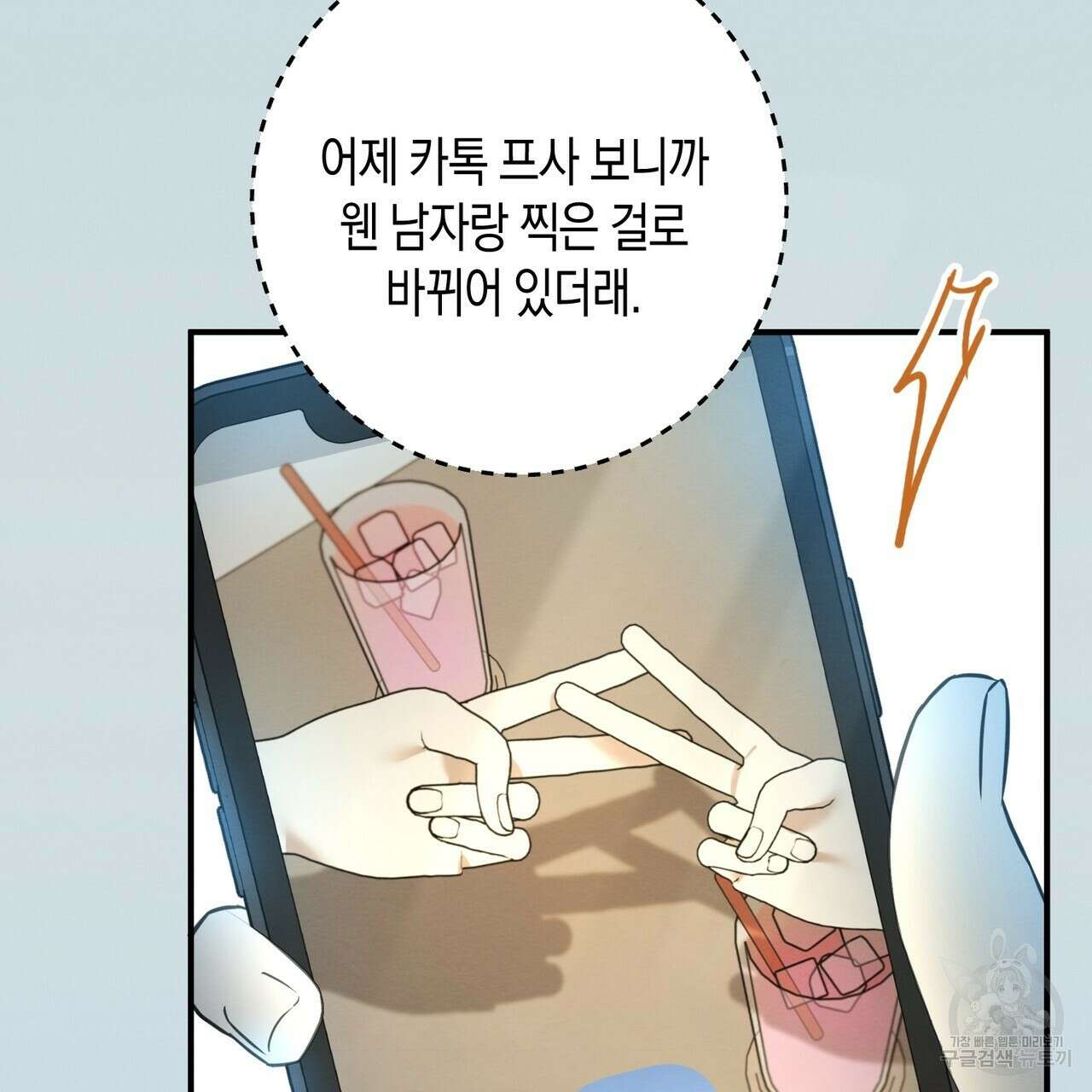 자두사탕러브 40화 81