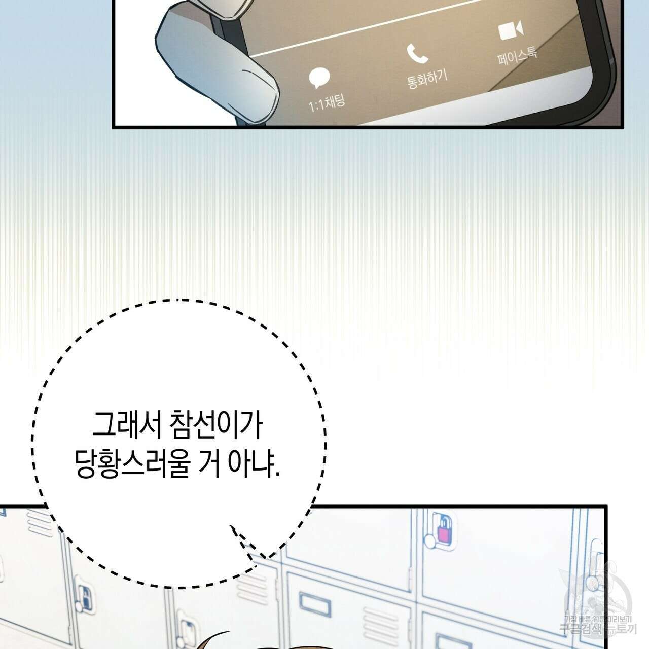 자두사탕러브 40화 83