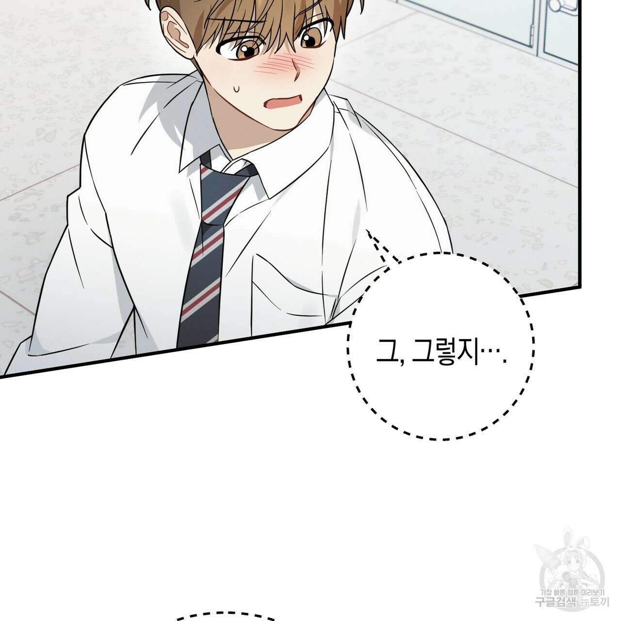 자두사탕러브 40화 85