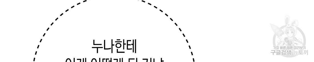 자두사탕러브 40화 86