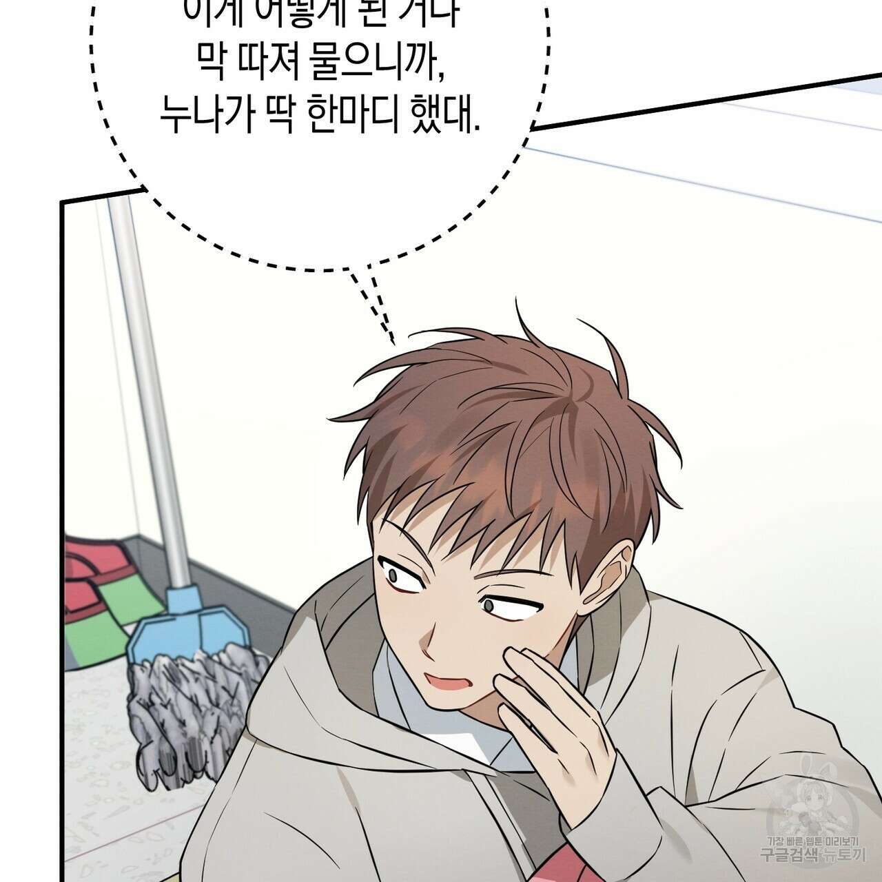 자두사탕러브 40화 87