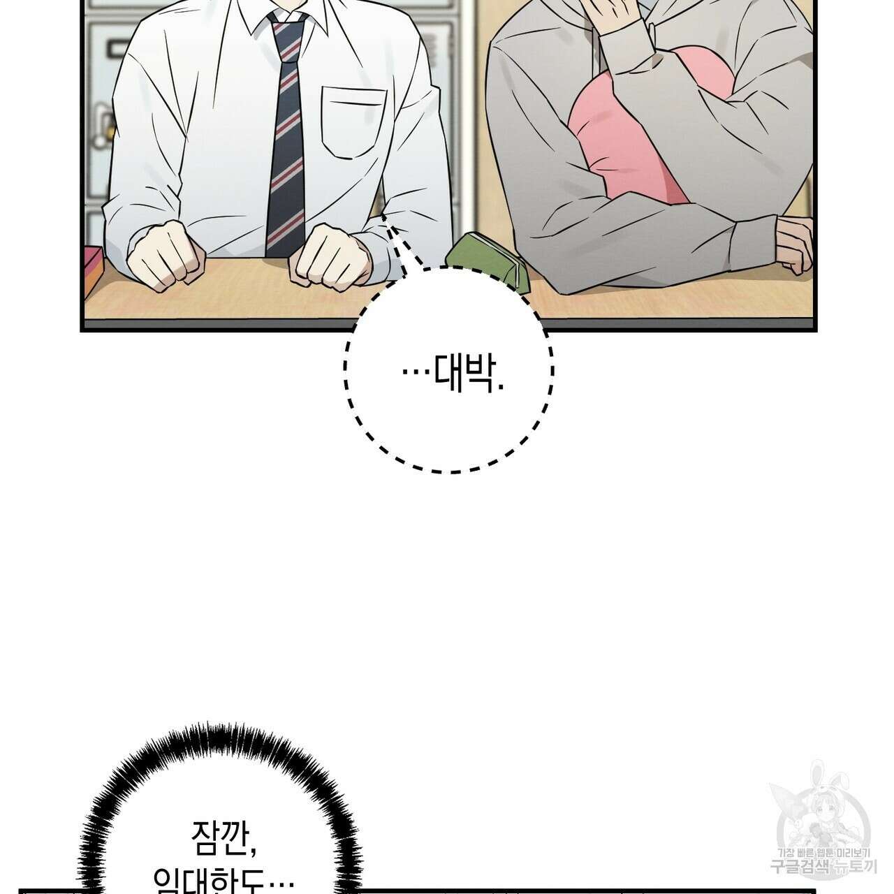자두사탕러브 40화 91