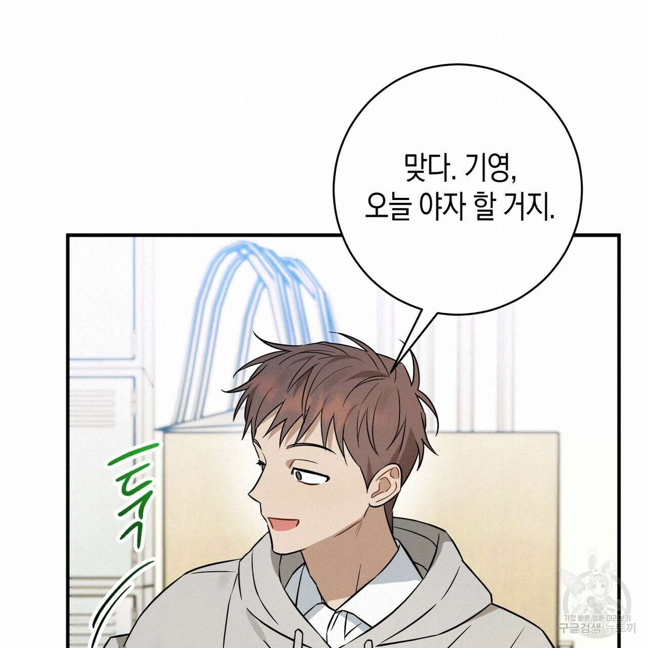 자두사탕러브 40화 95