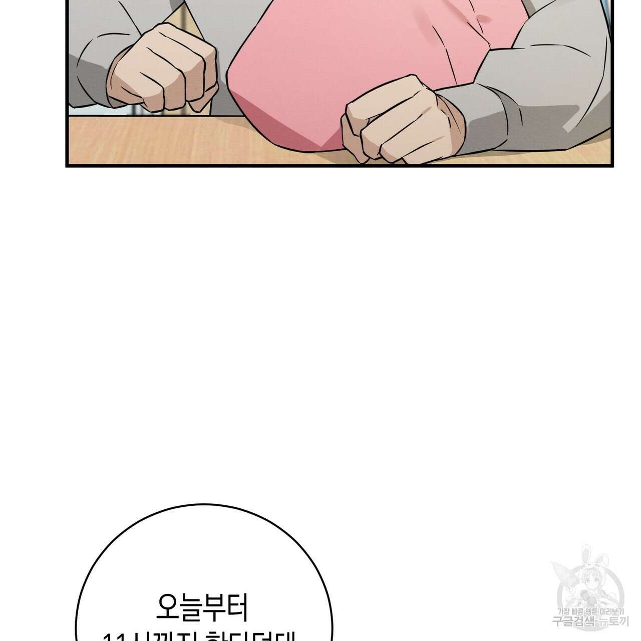 자두사탕러브 40화 97