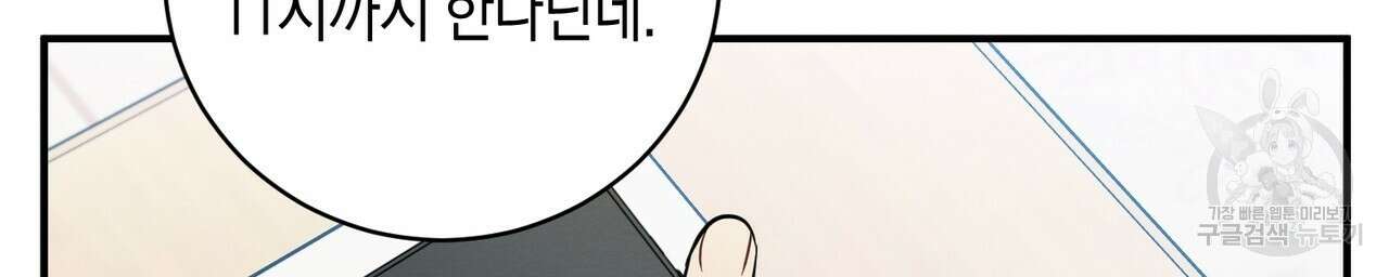 자두사탕러브 40화 98