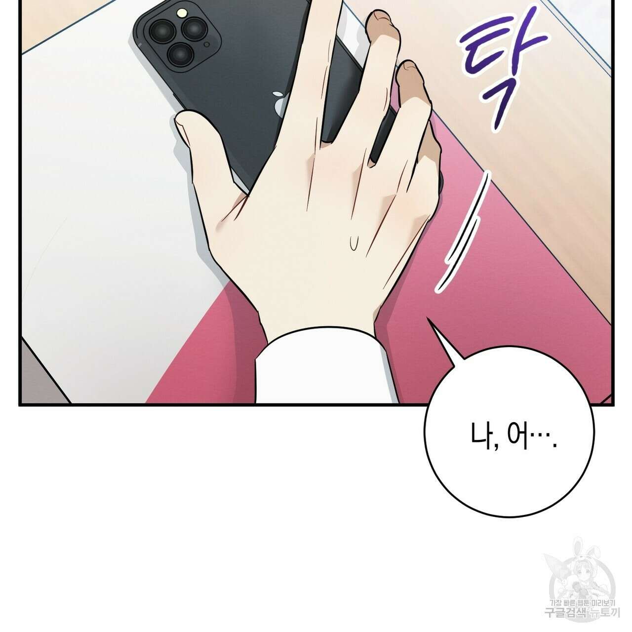 자두사탕러브 40화 99