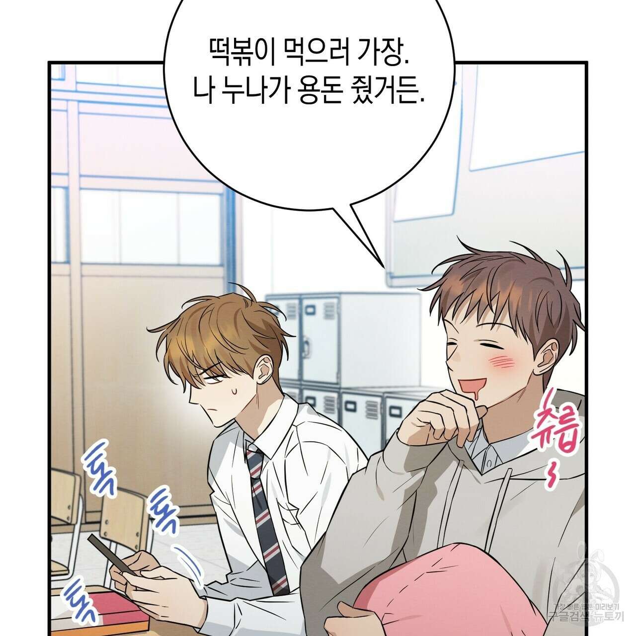 자두사탕러브 40화 101