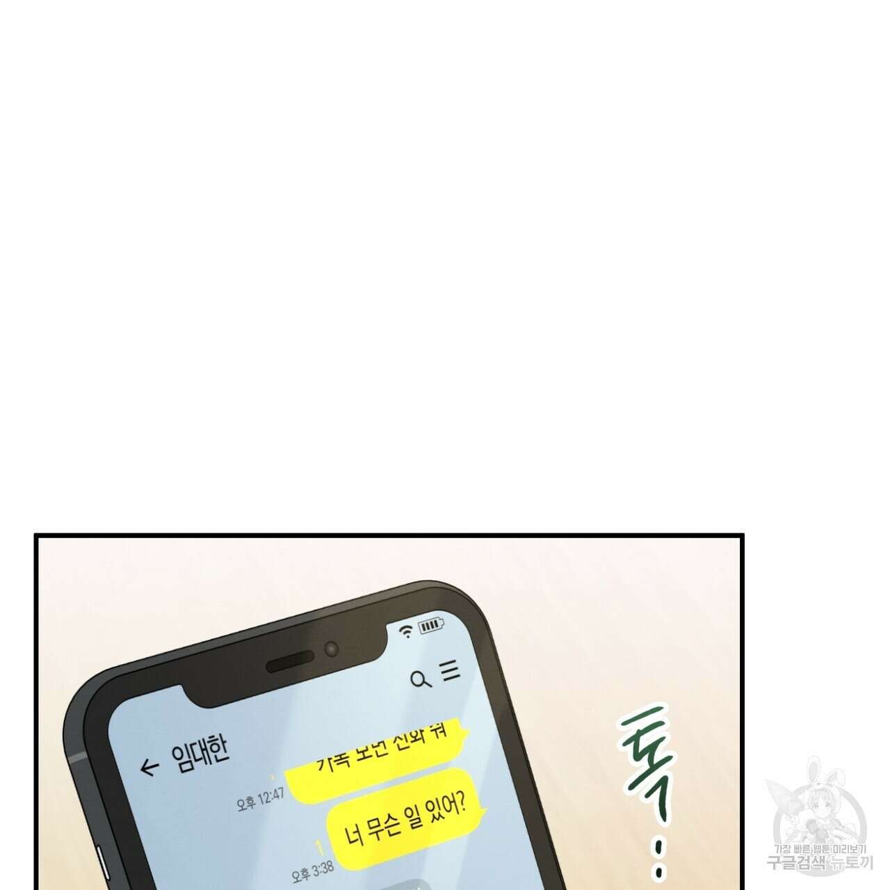 자두사탕러브 40화 103