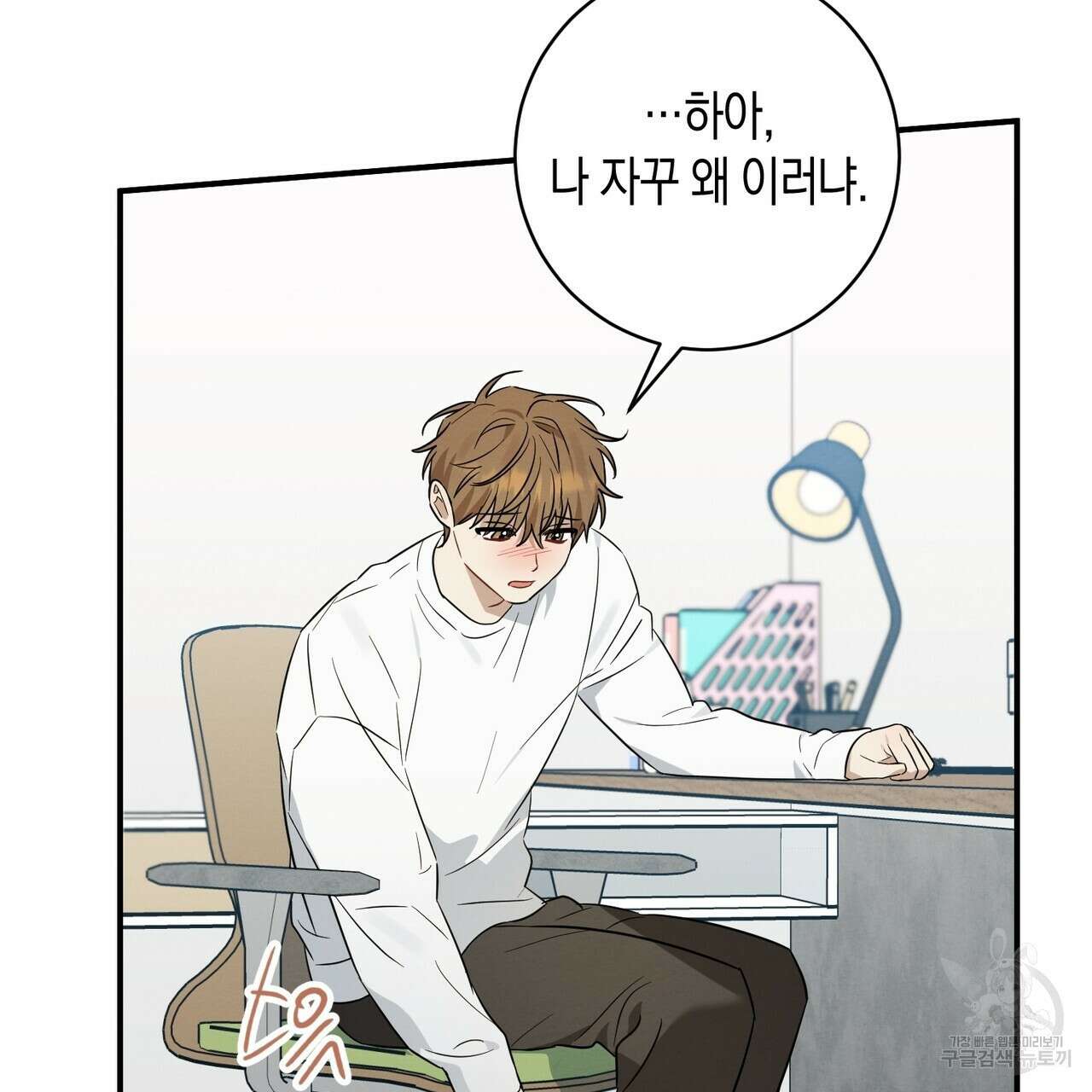 자두사탕러브 40화 137
