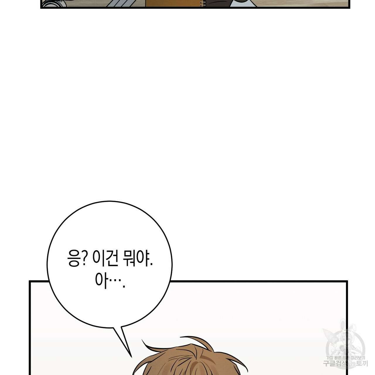 자두사탕러브 40화 139