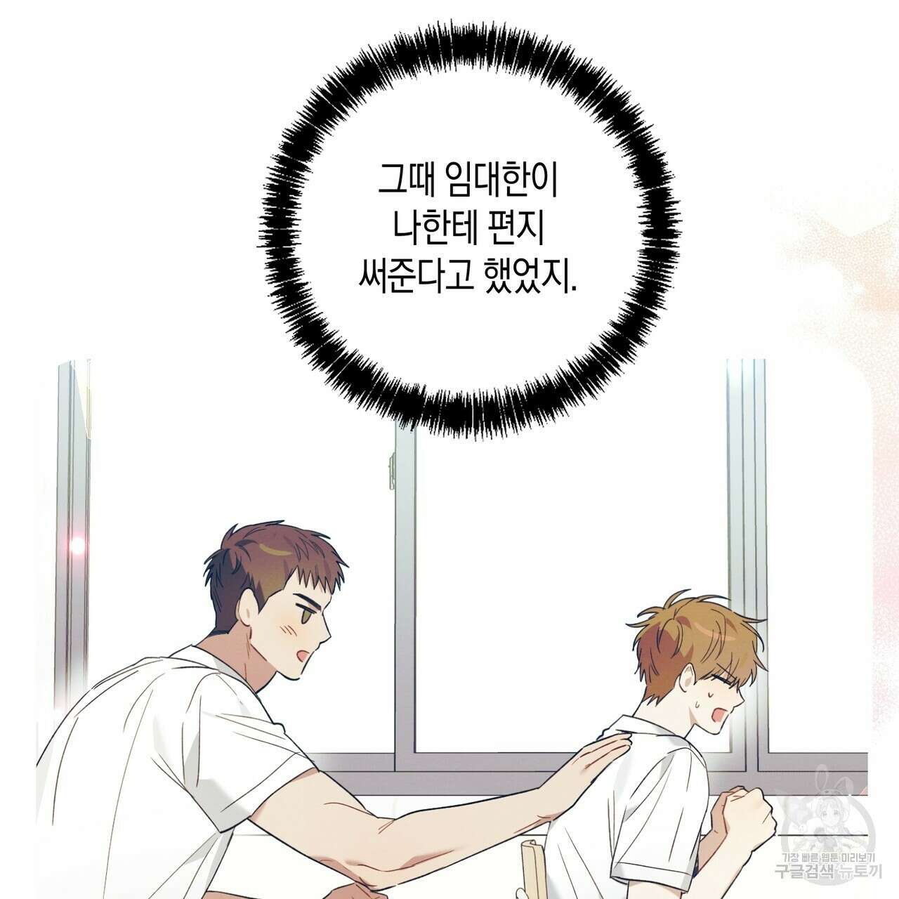 자두사탕러브 40화 143