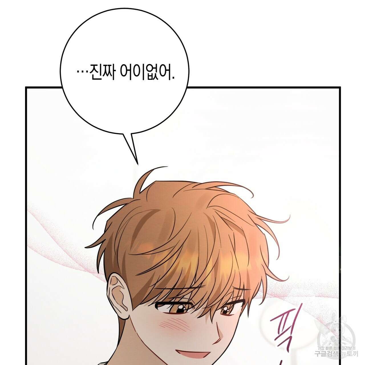 자두사탕러브 40화 153