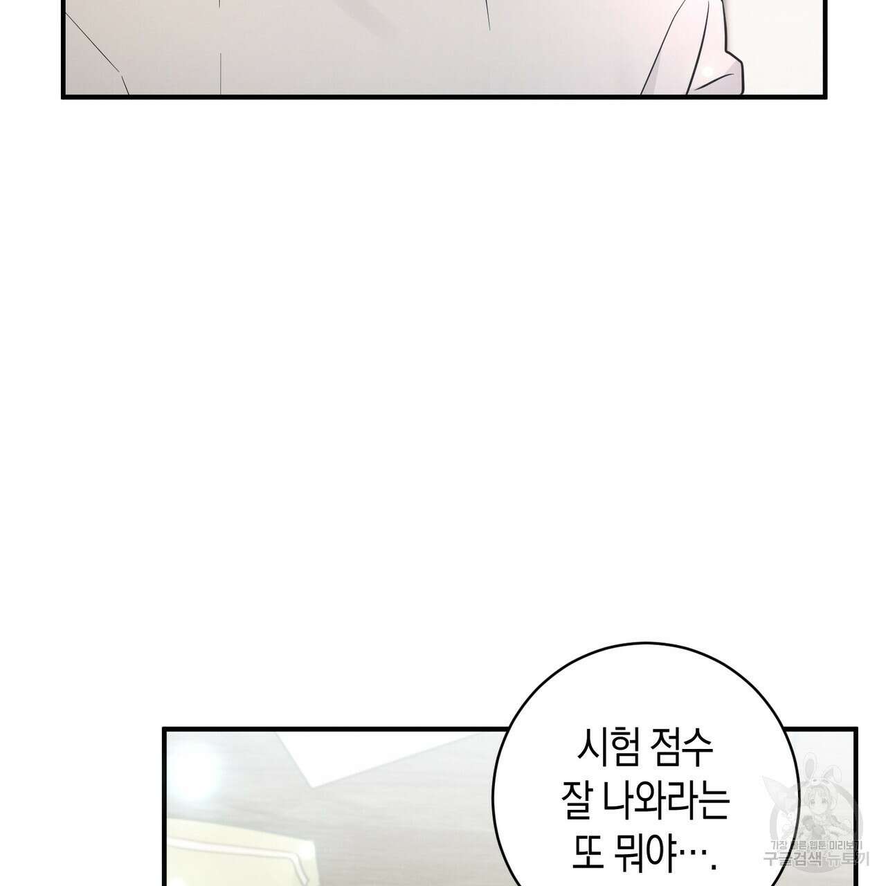 자두사탕러브 40화 155