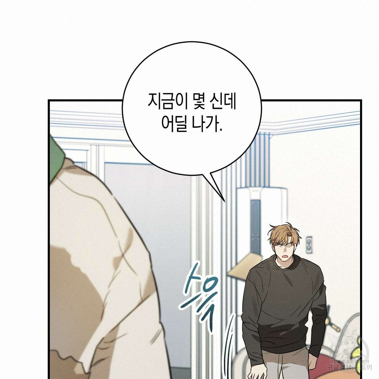 자두사탕러브 40화 171